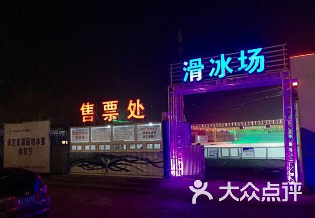 极地冰世界滑冰场-图片-保定运动健身-大众点评网