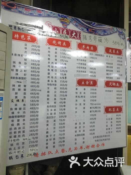 小民大排档--价目表图片-武汉美食-大众点评网