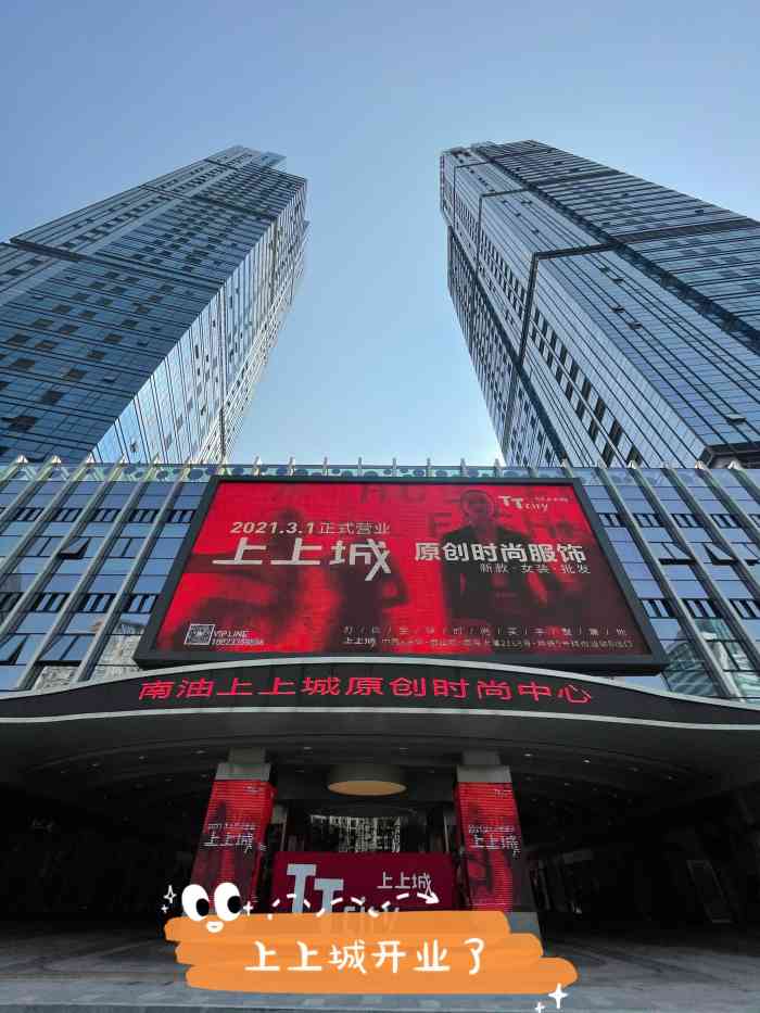 上上城-"南油上上城原创时尚中心,坐落在南山南海大.