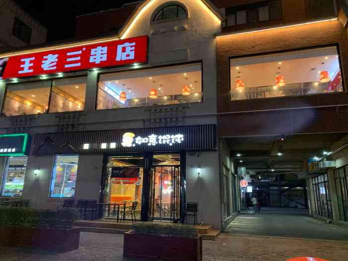 泰山王老三串店(印象济南店)-"位置:印象济南进来走一小会儿,抬头就能