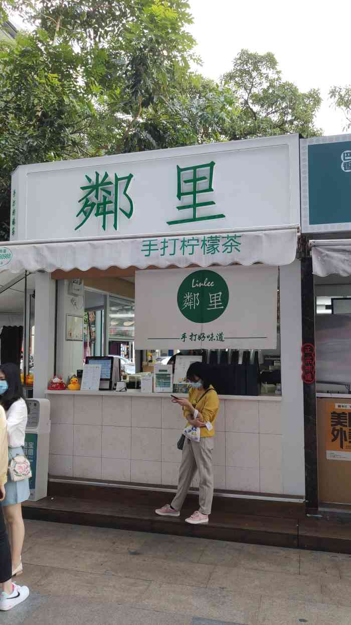 linlee·手打柠檬茶(莱蒙店)-"邻里·莱蒙店 挖掘到,.