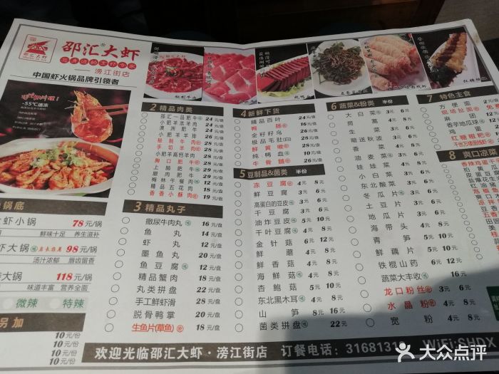 邵汇大虾(滂江街店)--价目表-菜单图片-沈阳美食-大众