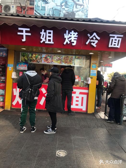 于姐烤冷面(台东店)门面图片