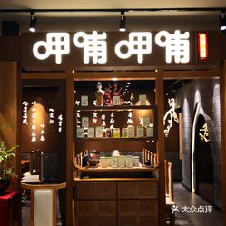 呷哺呷哺人均消费多少_呷哺呷哺(2)