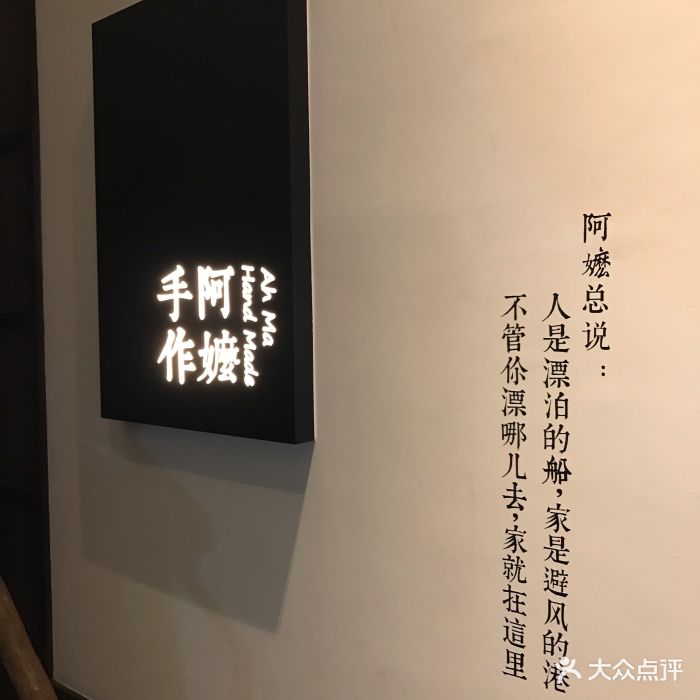 阿嬷手作(悦荟店)图片 - 第184张