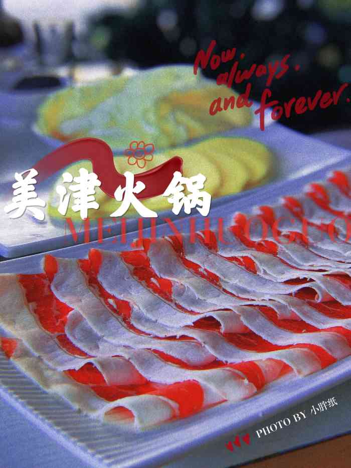 美津火锅花园(沈北店)