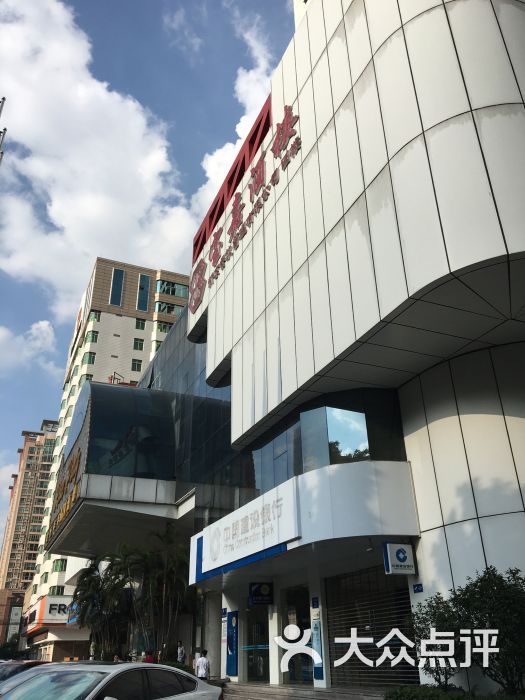 佛山发展大厦-图片-佛山生活服务