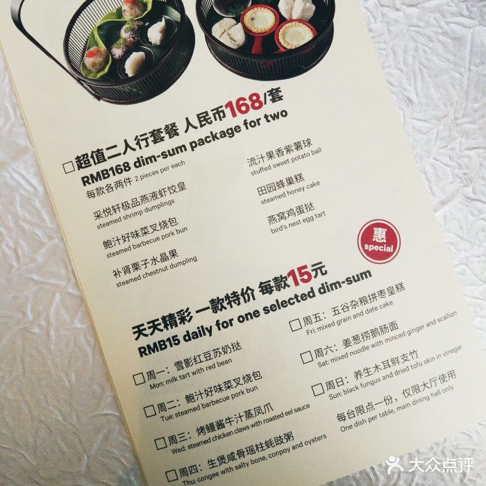 粤海喜来登酒店·采悦轩中餐厅(天河城店)菜单图片