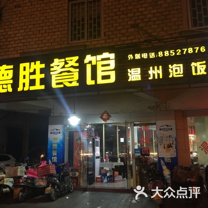 德胜面馆门面图片-北京小吃快餐-大众点评网