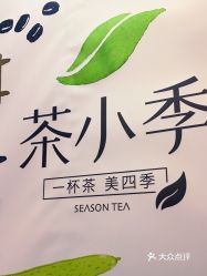 【茶小季(江汉路店】电话,地址,价格,营业时间(图 武汉美食