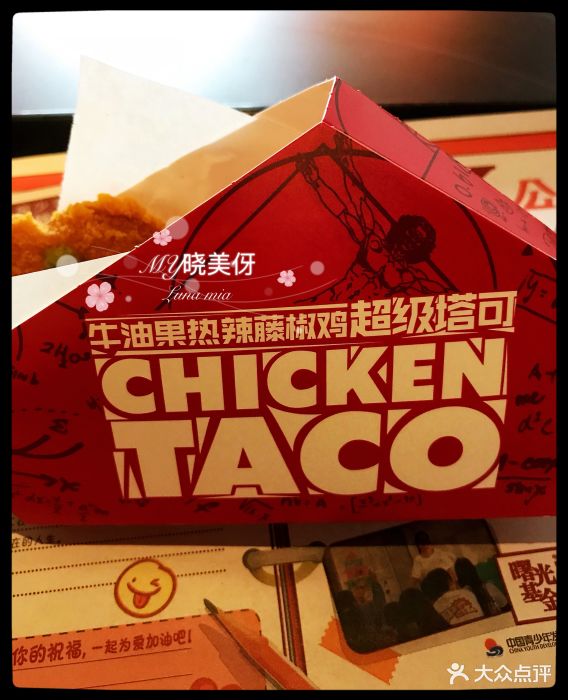 肯德基(蓝桥店)牛油果热辣藤椒鸡taco图片 第89张