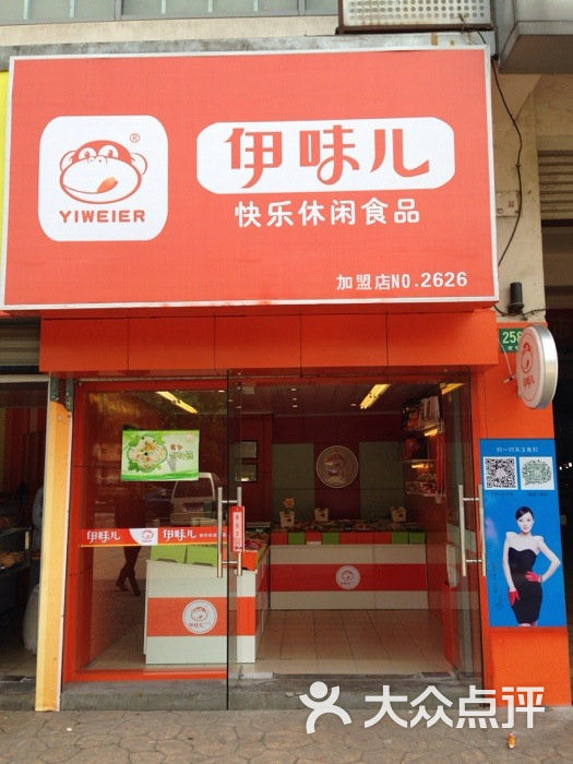 伊味儿快乐休闲食品(沧源路店-门店图片-上海美食-大众点评网
