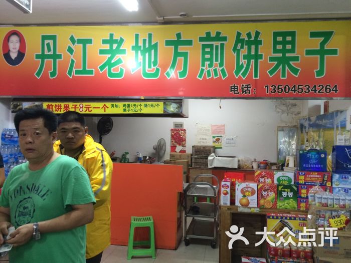 老地方煎饼果子门头图片 第2张