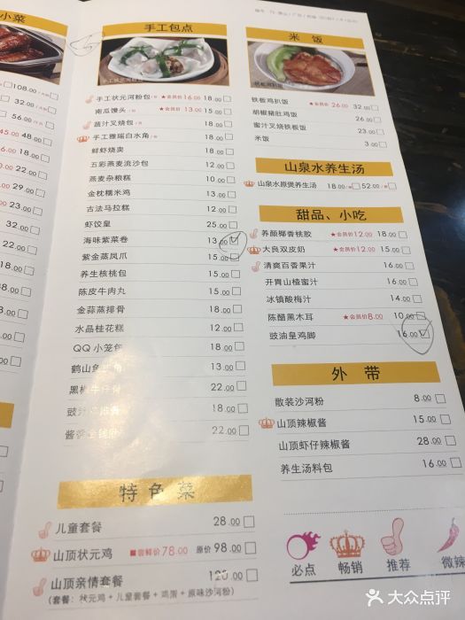 山顶沙河粉(岭南站店)--价目表-菜单图片-佛山美食