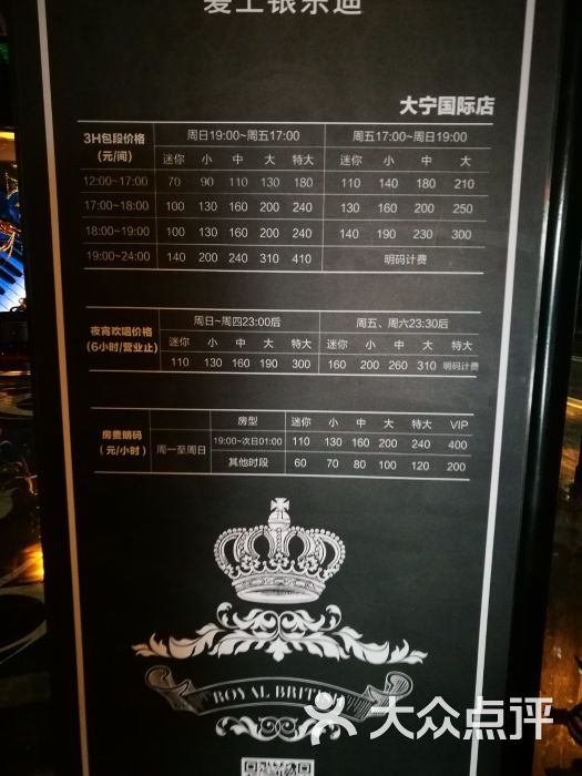 inlove爱上银乐迪(大宁国际店)-图片-上海k歌-大众点评网