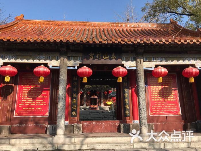 泰山行宫图片 - 第6张