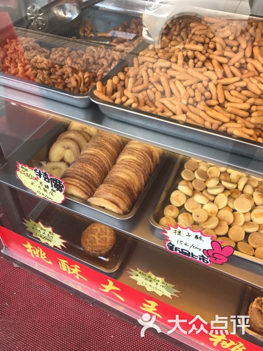 桃酥大王(鞍山西道店)图片 第17张