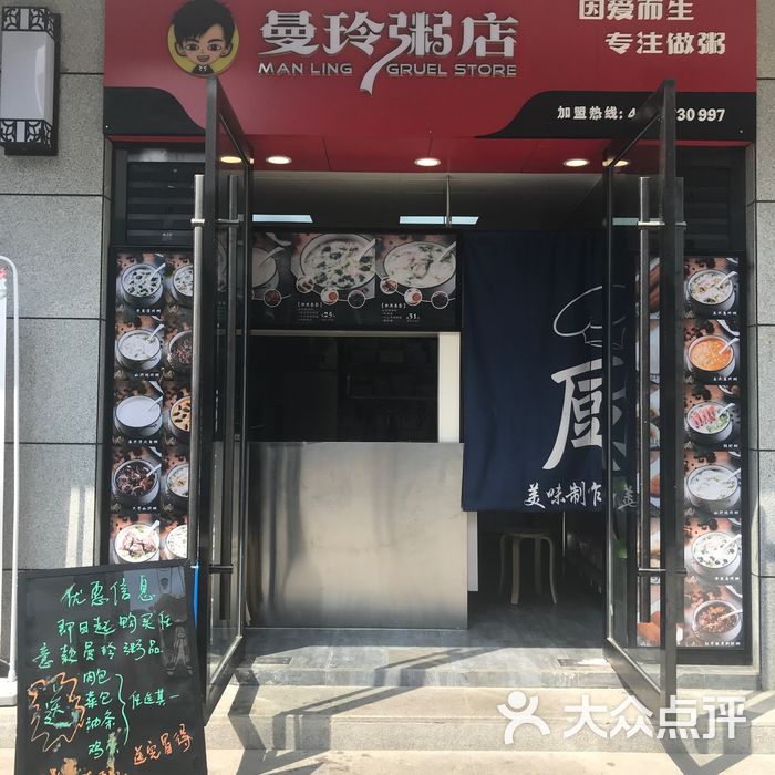 曼玲粥店