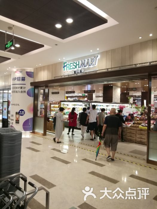 freshmart鲜品馆(久光百货店)图片 - 第1张