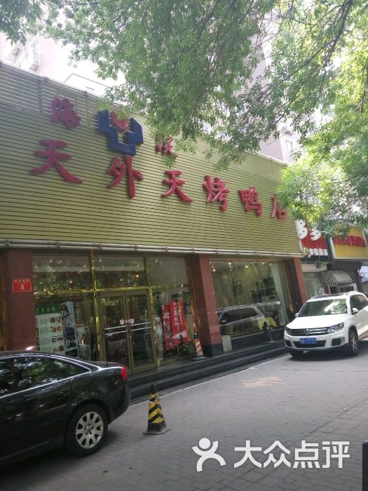 鸿运天外天烤鸭店(海淀南路店)图片 第70张