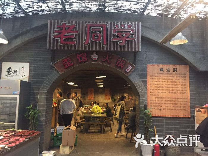 老同学歪馆火锅-图片-重庆美食