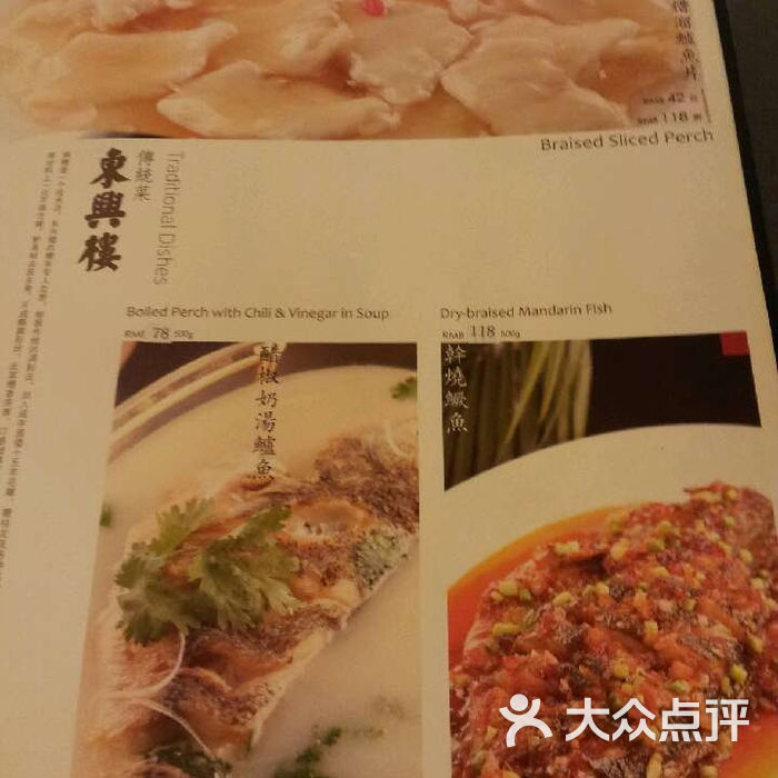 东兴楼饭庄菜单图片-北京鲁菜-大众点评网