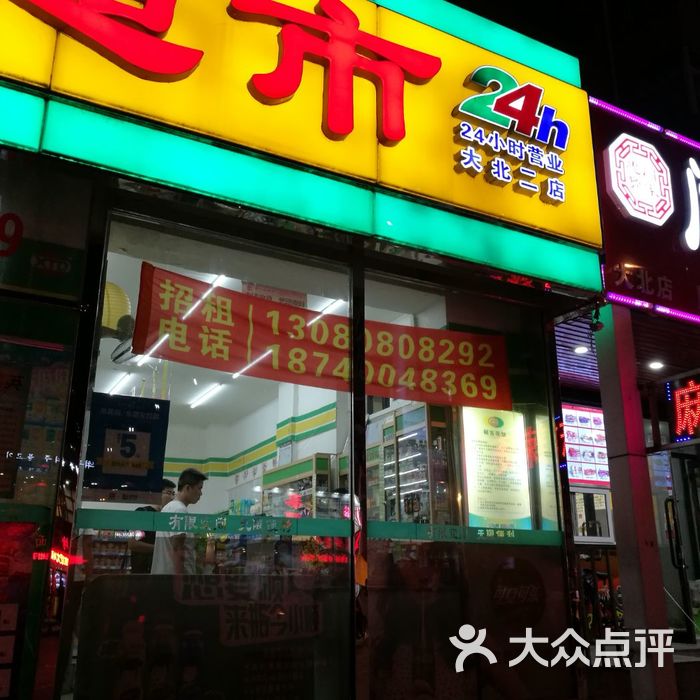 新天地超市