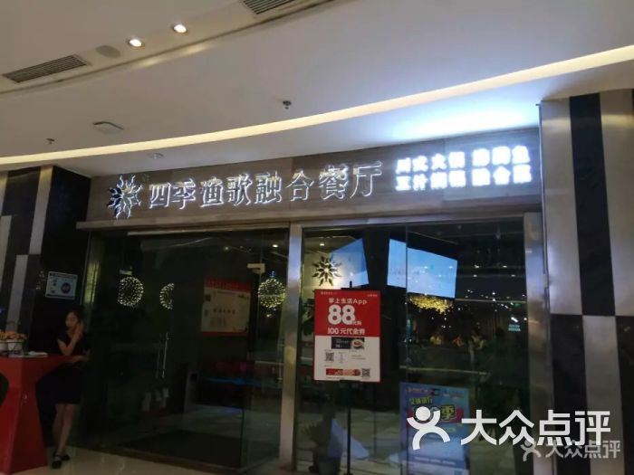 四季渔歌(万达店)图片 第2张