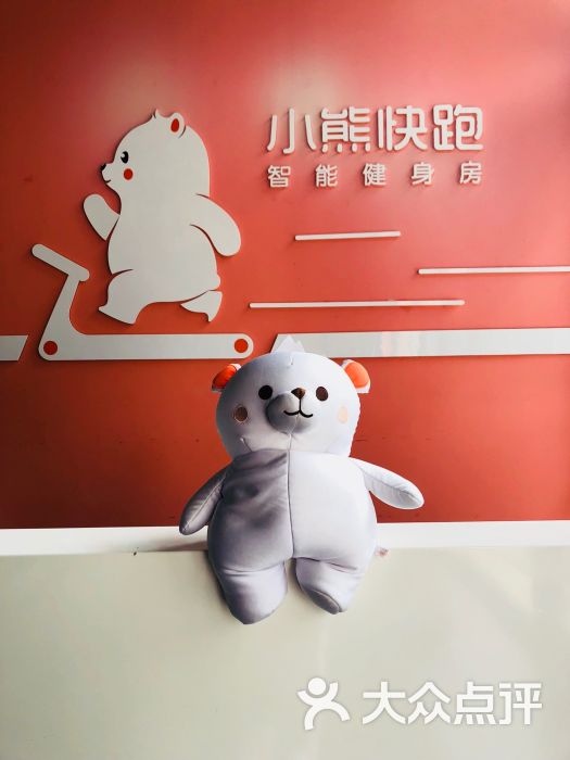 小熊快跑智能健身房(四惠东店)-图片-北京运动健身