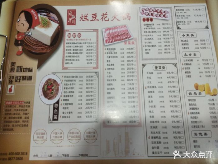 彦盛彦·烂豆花火锅(济大店)--价目表-菜单图片-济南