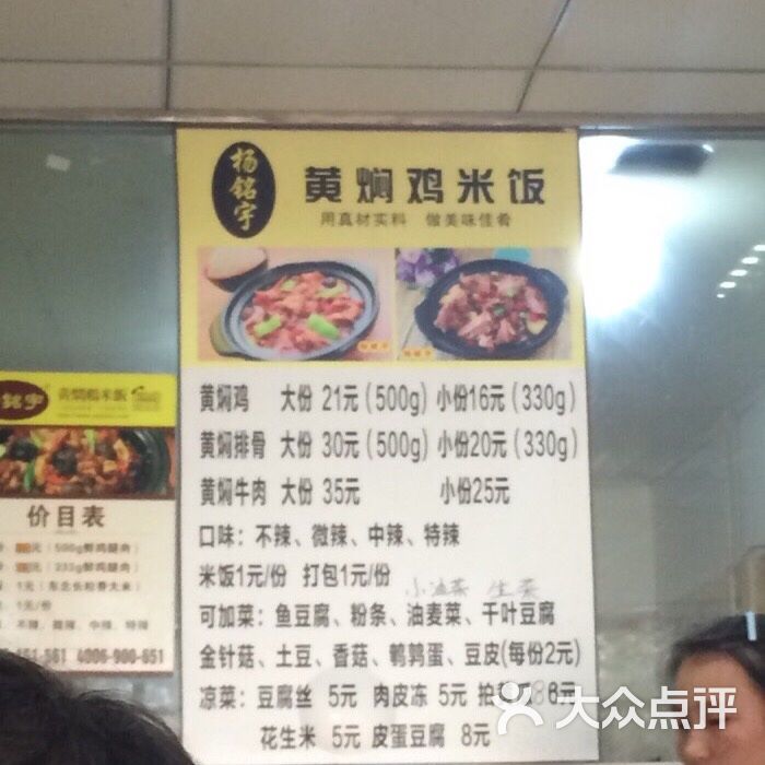 杨铭宇黄焖鸡米饭