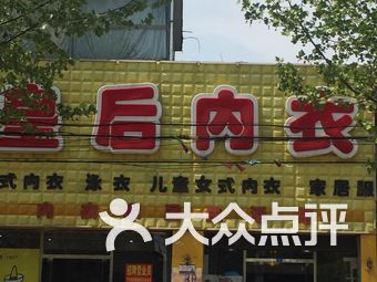 潍坊内衣店_潍坊科技学院(2)