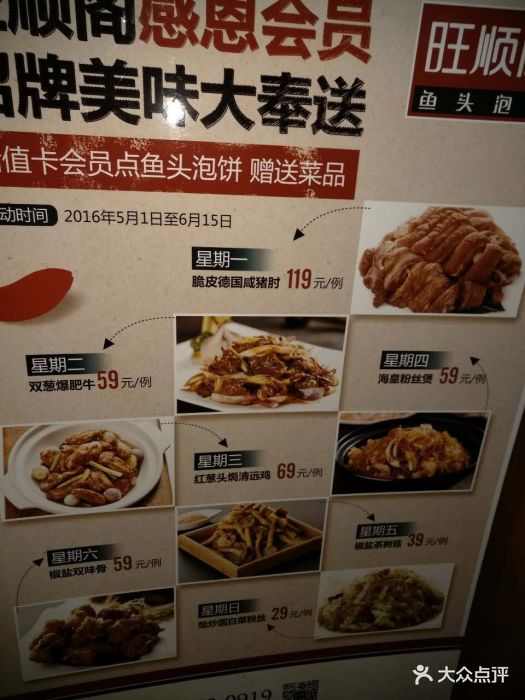 旺顺阁鱼头泡饼(魏公村店)--价目表-菜单图片-北京