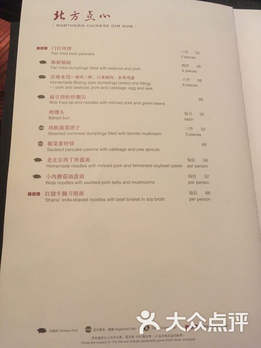 北京四季酒店·采逸轩菜单图片 - 第26张