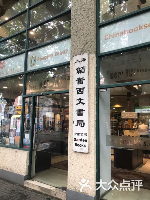 韬奋西文书局图片 第4张