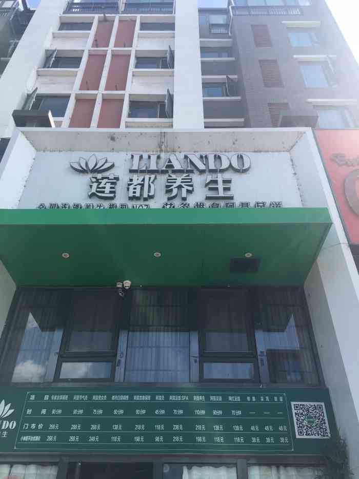 莲都养生(观湖壹号店)