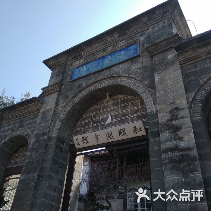 和顺古镇图片-北京名胜古迹-大众点评网