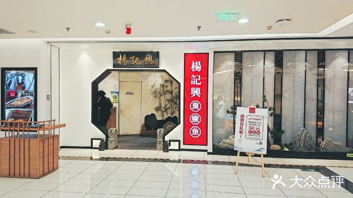 杨记兴臭鳜鱼(联想桥店-图片-北京美食-大众点评网