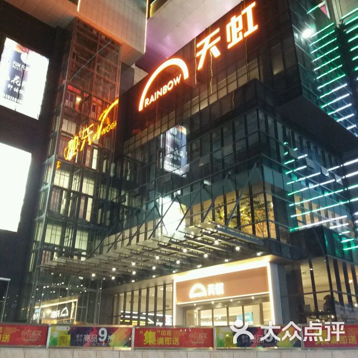 天虹商场图片 - 第9张