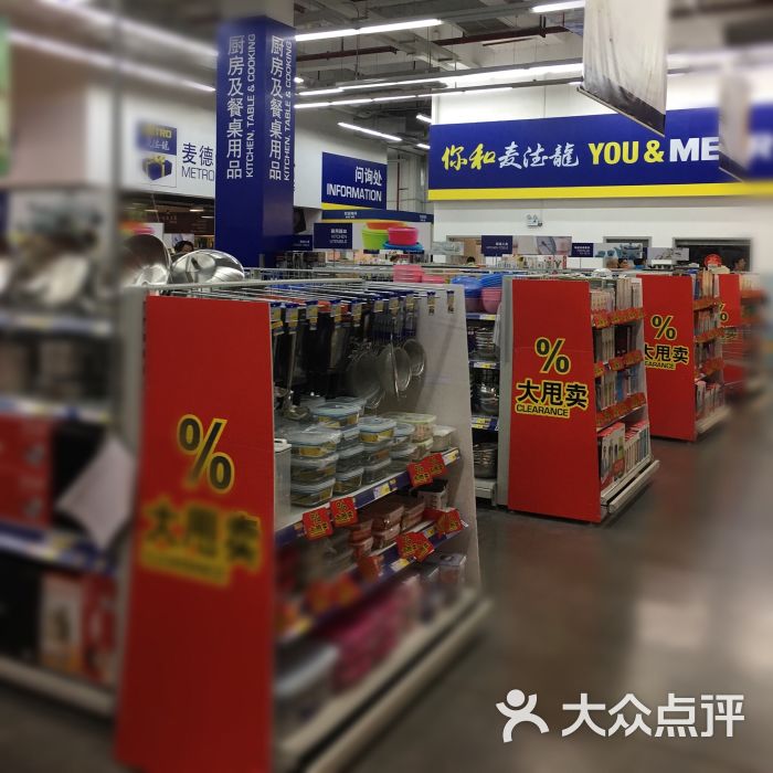 麦德龙(岳麓商场店)图片 - 第3张