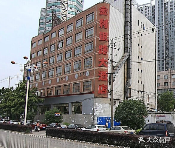 金利银路大酒店门面图片 第3张