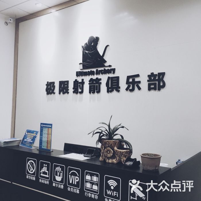 极限射箭俱乐部-图片-长沙运动健身