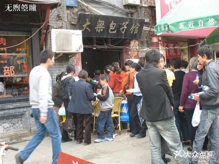 大梁包子馆-大梁包子图片-开封美食-大众点评网