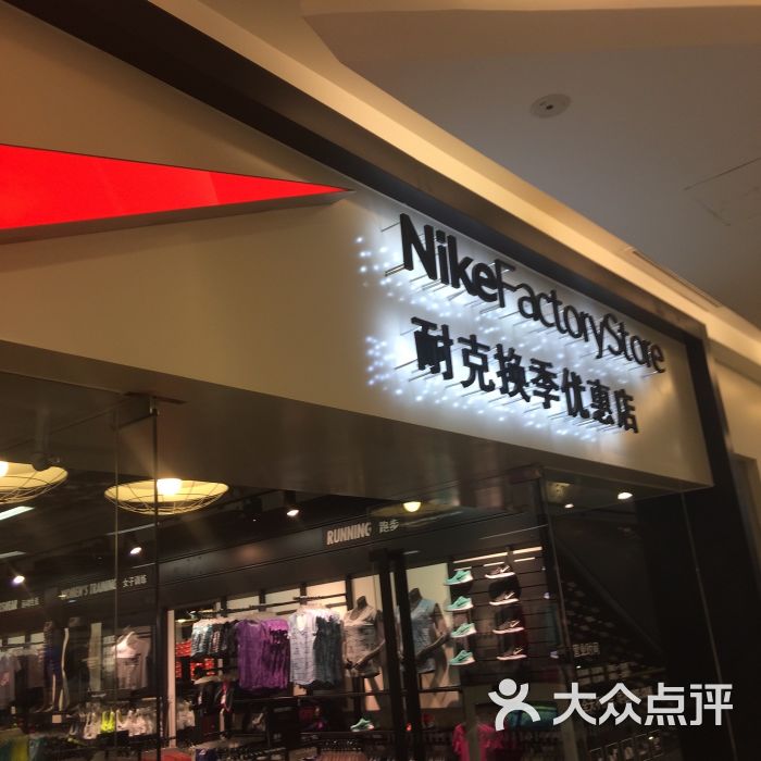 NIKE(温州永定换季优惠店)-图片-温州购物