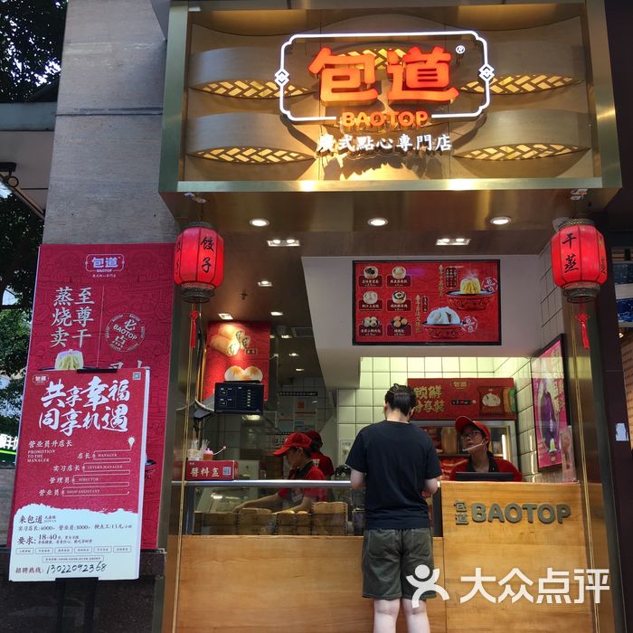 包道广式点心专门店