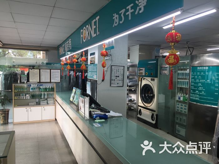 福奈特洗衣店图片 第1张