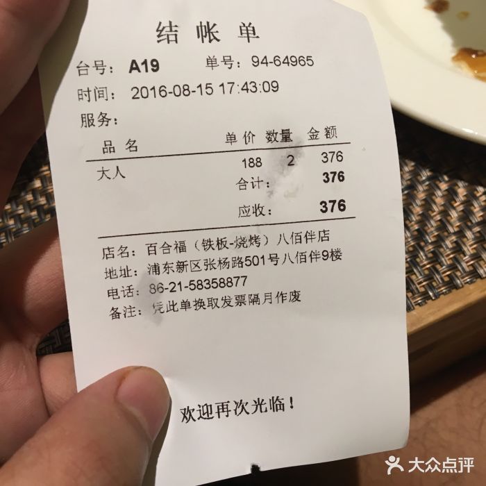 百合福·海鲜自助餐(第一八佰伴店)--价目表-账单图片