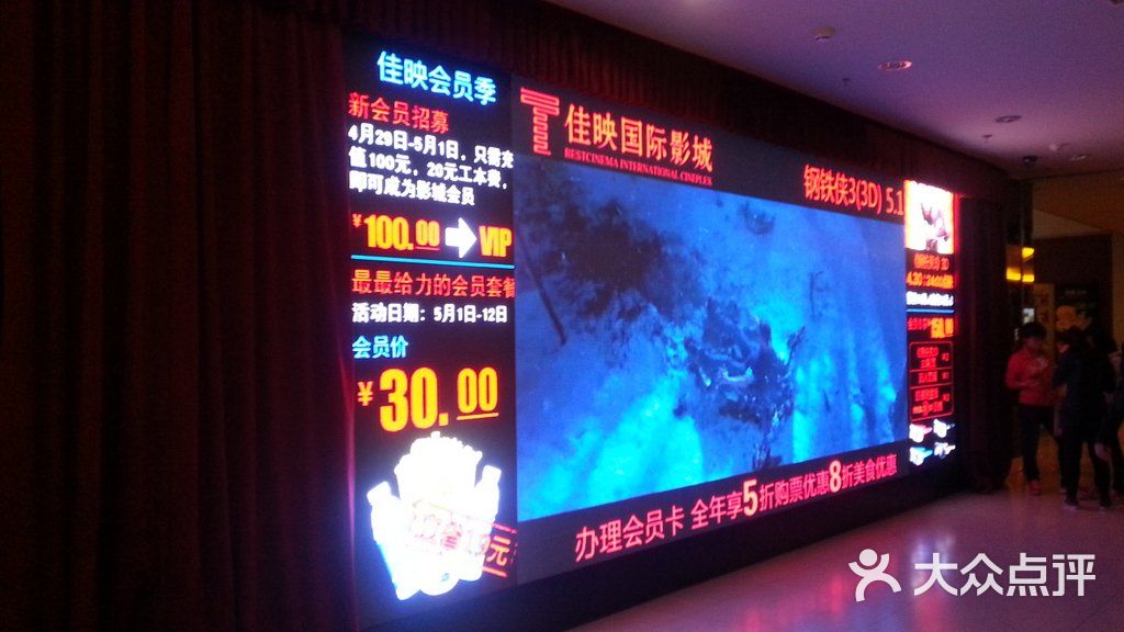 佳映国际影城(滨江道店)20130429_141500图片 - 第91张