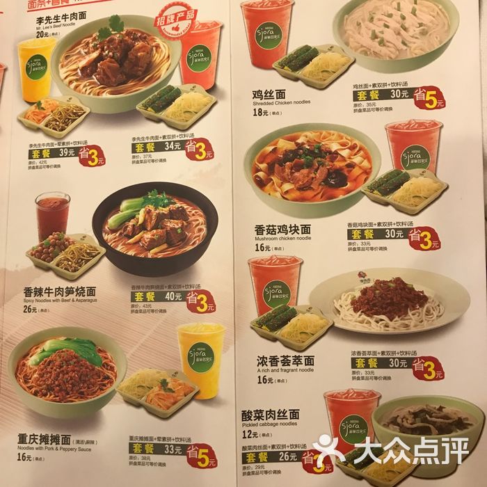 李先生牛肉面