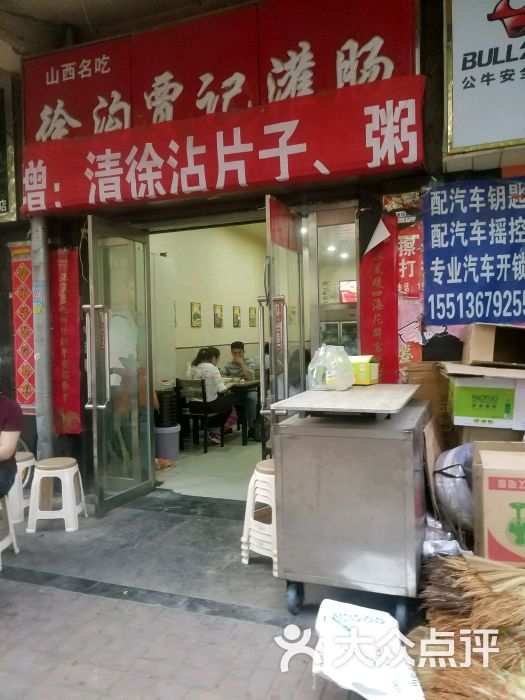 徐沟贾记灌肠图片 - 第2张